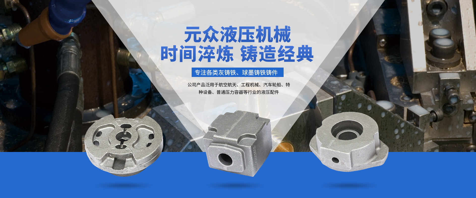 公司產(chǎn)品泛用于航空航天、工程機(jī)械、汽車輪船、特種設(shè)備、普通壓力容器等行業(yè)的液壓配件